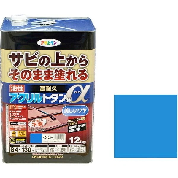 油性高耐久アクリルトタン用α 12kg スカイブルー 油性塗料 メーカー直送