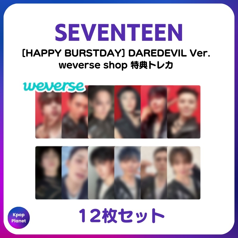 SEVENTEEN weverse DAREDEVIL トレカ特典コンプ
