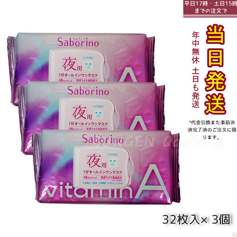 【お得3個セット】ビタットA 夜用マスク パック 30枚