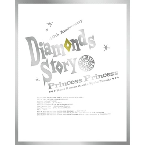 PRINCESS PRINCESS ／ DIAMONDS STORY(完全生産限定盤B)(Blu-ray Disc) (Blu-ray) SEXL-193