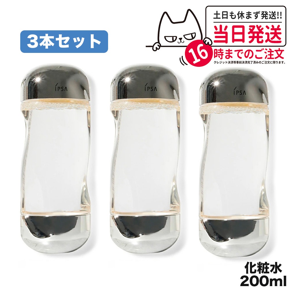 3本セット ザタイムrアクア イプサ 化粧水 200ml IPSA