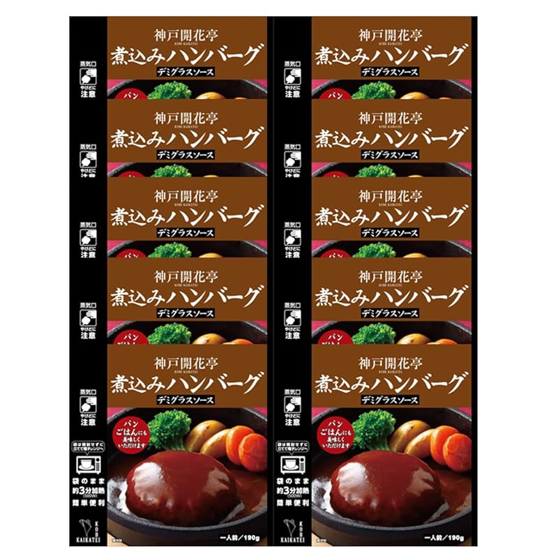 神戸開花亭 レトルト食品 惣菜 おかず 煮込みハンバーグ デミグラスソース 10個 セット 自宅用 常温保存