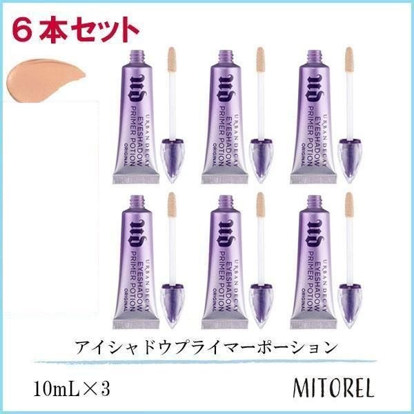 アーバンディケイ URBAN DECAY アイシャドウプライマーポーション オリジナル 6本セット 10mL×6【195g】