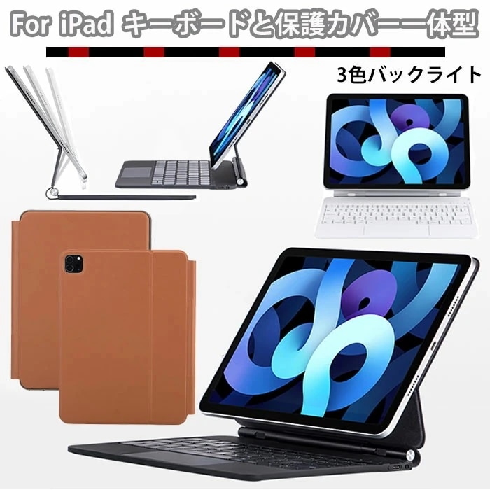 iPadipad air 第7世代 キーボード タッチパッド バックライト iPad11世代 A16キーボード iPadAir M3 キーボード iPad Air m2 キーボード ipad第10世代