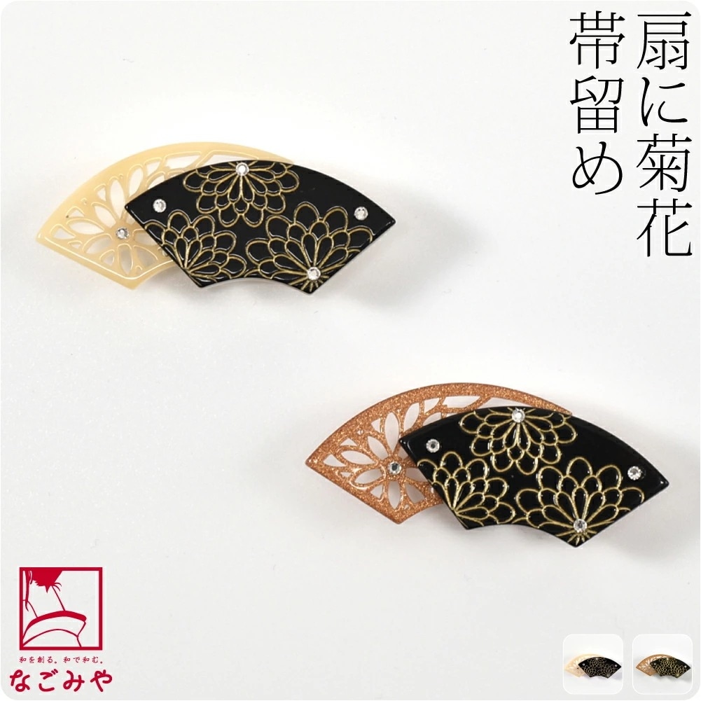 帯留め 日本製 透かし彫り 扇に菊 帯留 10023290