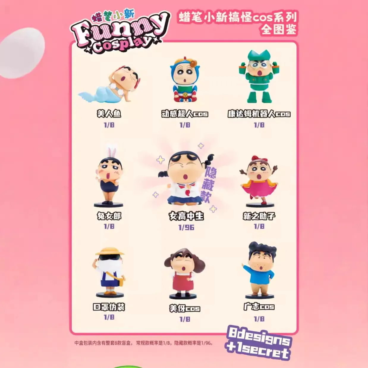 Qoo10] クレヨンしんちゃん シリーズ ブラインド : バッグ・雑貨