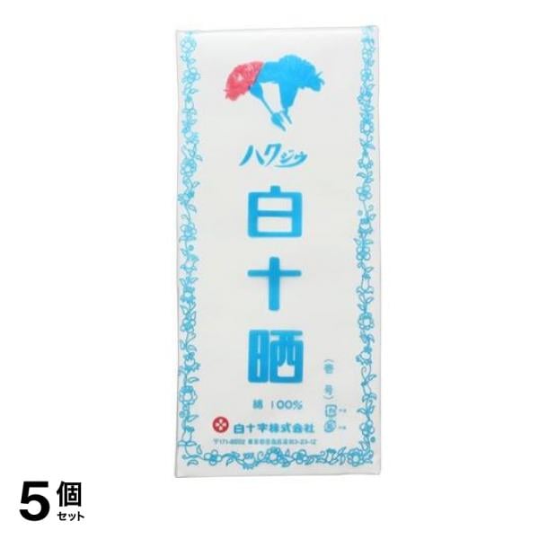 白十字 ハクジウ 白十晒 1反入 1個入 5個セット