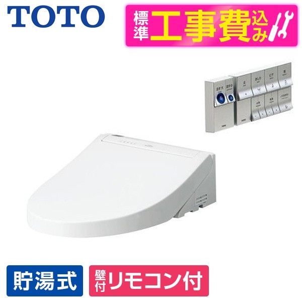 TCF5534#NW1 標準設置工事セット ホワイト ウォシュレットPS2 温水洗浄便座 新生活