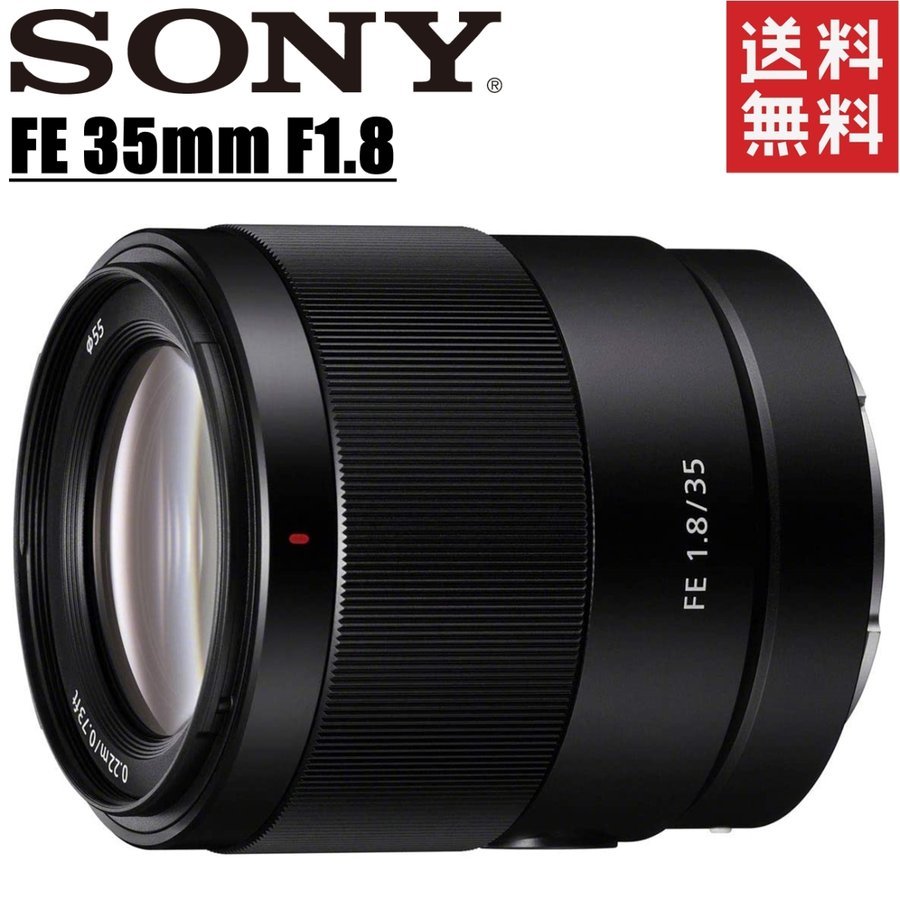 FE 35mm F1.8 SEL35F18F 単焦点 フルサイズ レンズ ミラーレス一眼 カメラ 中古