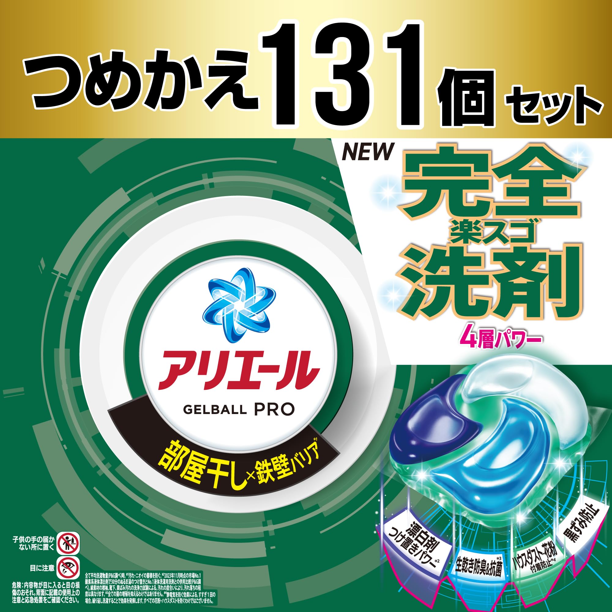 アリエール 洗濯洗剤 ジェルボール プロ 部屋干し×鉄壁バリア 部屋干しでもさわやかな香り 詰め替え 131個 6,401円