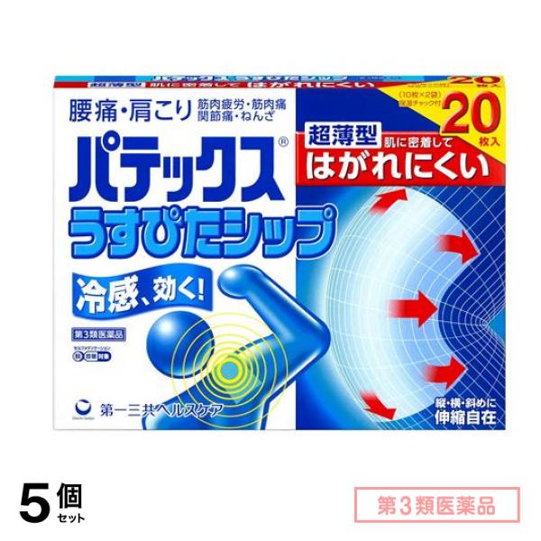 第３類医薬品 パテックスうすぴたシップ 20枚入 5個セット 5,606円