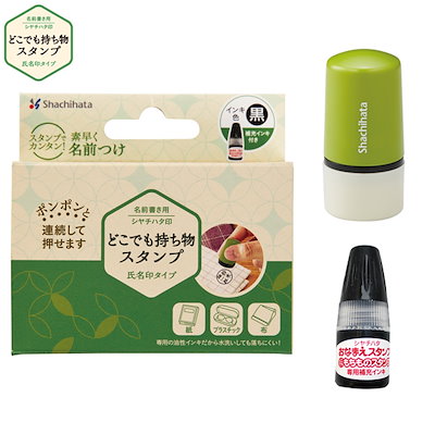 他サイト： シヤチハタ Shachihata 持ち物スタンプ 氏名印タイプ メールオーダー式 PEM-C1/MO 持ち物スタンプ おなまえシール シャチハタの商品画像