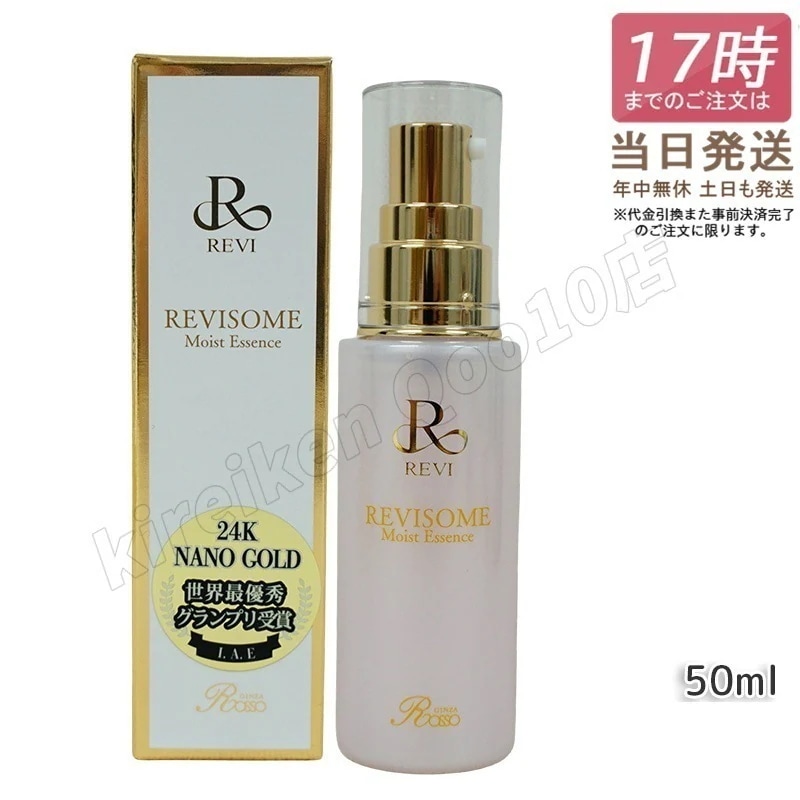 モイストエッセンス 美容液 レディース フェイシャルケア ホームケア　ROSSO ホームエステ サイセイ因子サイボウ美容 銀座ロッソ 50ml 特価