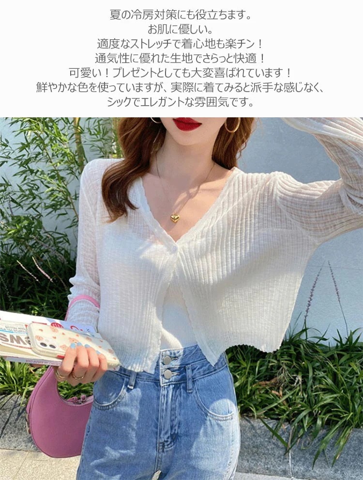 トップスニット薄手 ショート丈 サマーカーディガン vネック トップス ニット 長袖 カーディガン 無地 オフィス 夏 紫外線対策 春 ニットカーディガン 秋 ゆったり 通勤 涼しい 羽織 レディース