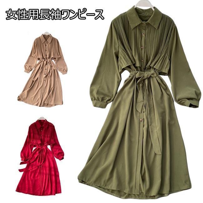 春 夏 長袖ワンピース 春秋 レディース ワンピース バルーンスリーブ レトロ 女性 ロングワンピ ベルト付き 長袖 通勤 お洒落 5,343円