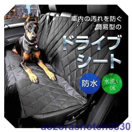 ペット用 ドライブシート 車用ペットシート カーシートカバー 犬用 小型犬 中型犬 大型犬 折り畳み式 汚れに強い 防水 撥水 オックスフォード