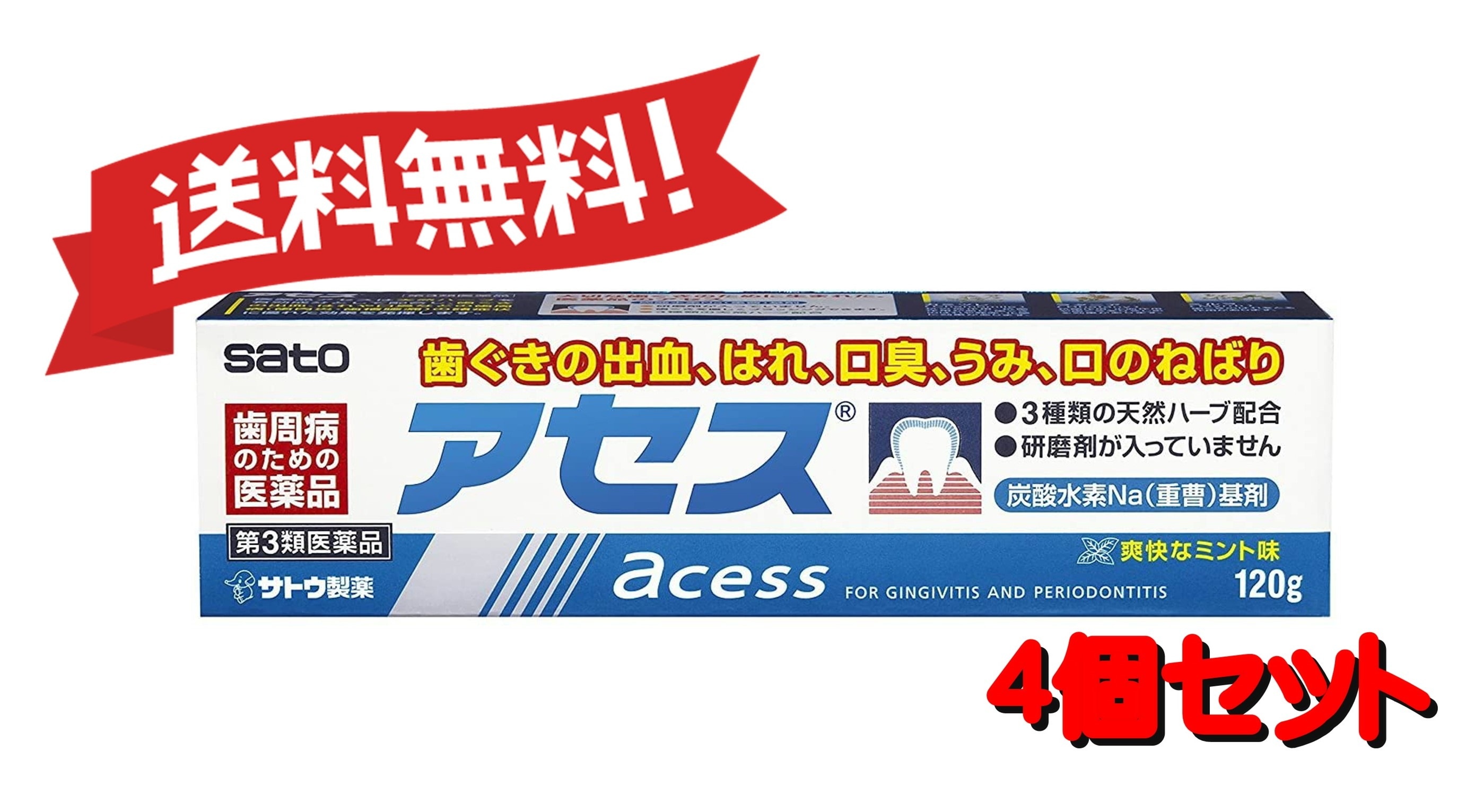 【送料無料 4個セット】【第3類医薬品】アセス 120g 4987316003580-4