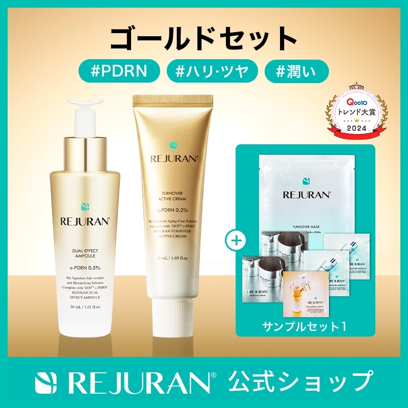 REJURAN リジュラン スキンケアセット 楽天市場】【リジュラン公式 プレミアムセット】 REJURAN リ