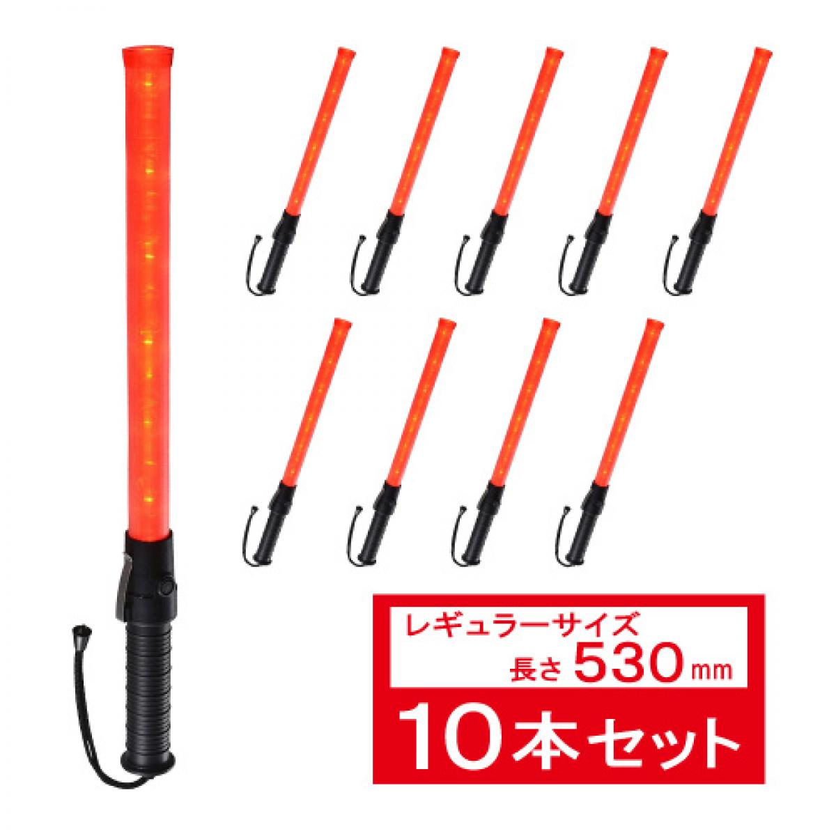 【まとめ売り】 【10本セット】 OHM 赤色LED誘導灯 レギュラーサイズ SL-W53-2 LED 07-8328 安全 誘導 赤 オーム シグナルライト