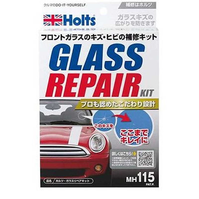 他サイト： HOLTS　ホルツ・ガラスリペアキット　MH115の商品画像
