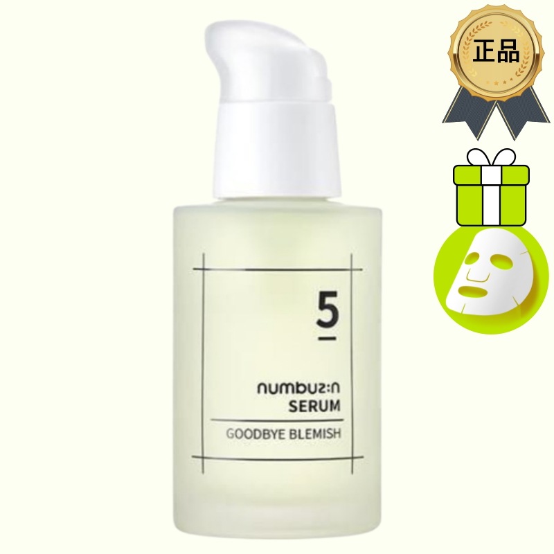[正規品/K-Beauty] 5番 くすみ お別れ セラム 50ml