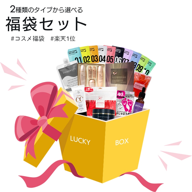 2026 福袋 a-cuebshopセット(A1) 楽天ランキング1位 コスメ大賞受賞 商品盛り沢山