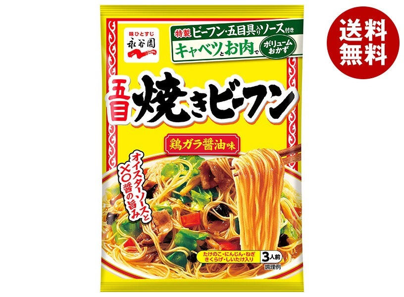 永谷園 五目焼きビーフン 鶏ガラ醤油味 191g×10袋入×(2ケース)