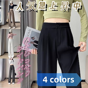 【今日限定】イージーワイドパンツ 背広のズボン 韓国ファッション シンプル ゆったり リラックス カジュアル おしゃれ リブ ワイドレッグパンツ　 [4カラー]