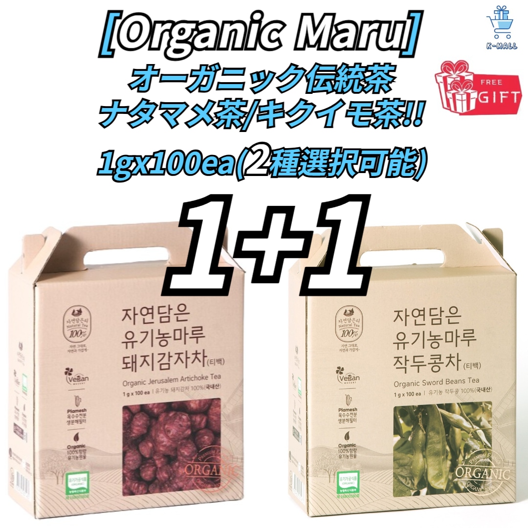[Organic Maru]伝統茶 なた豆茶/キクイモ茶ティーバッグ！！ 幅の広がった2セット選択1gx100ティーバッグ(2種選択可能)