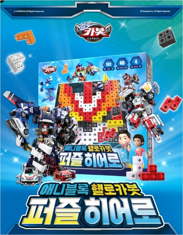 アニメブロック ハローカーボット パズル ヒーロー 子供 ブレイン パズル