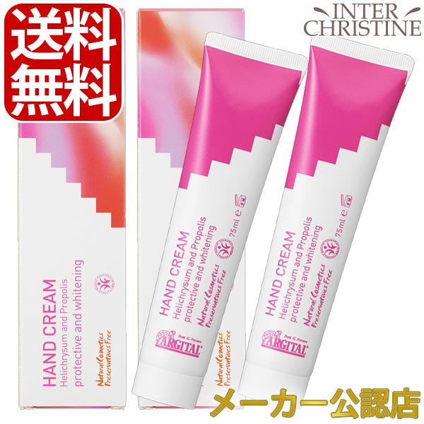 送料無料セットアルジタル　ヘリクリサム ハンドクリーム　75ml 2本