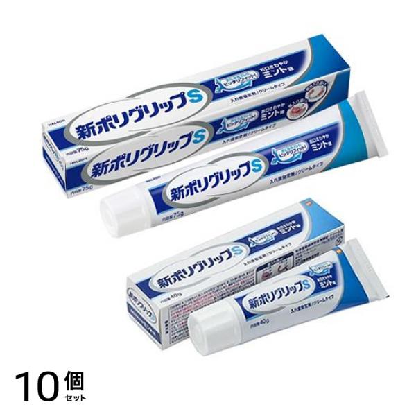新ポリグリップS ミント味 75g ＆ 40g 10個セット