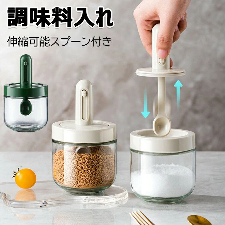 調味料入れ スプーン付き ベージュ グラス 調味料ポット 2個セット 塩入れ 砂糖入れ 使いやすい おしゃれ 収納 保存 湿気防止 調味料容器 スパイス入れ 調節可能スプーン付き 密閉容器