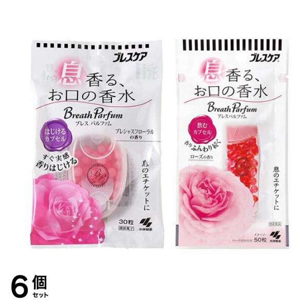 ブレスケア ブレスパルファム はじけるカプセル 30粒 &飲むカプセル 50粒 6個セット 4,389円