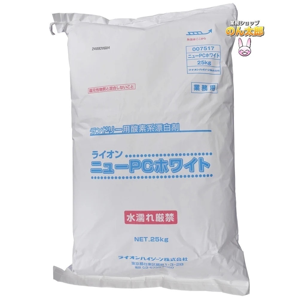 ニューPCホワイト 25kg【取り寄せ商品・即納不可・代引き不可・返品不可】