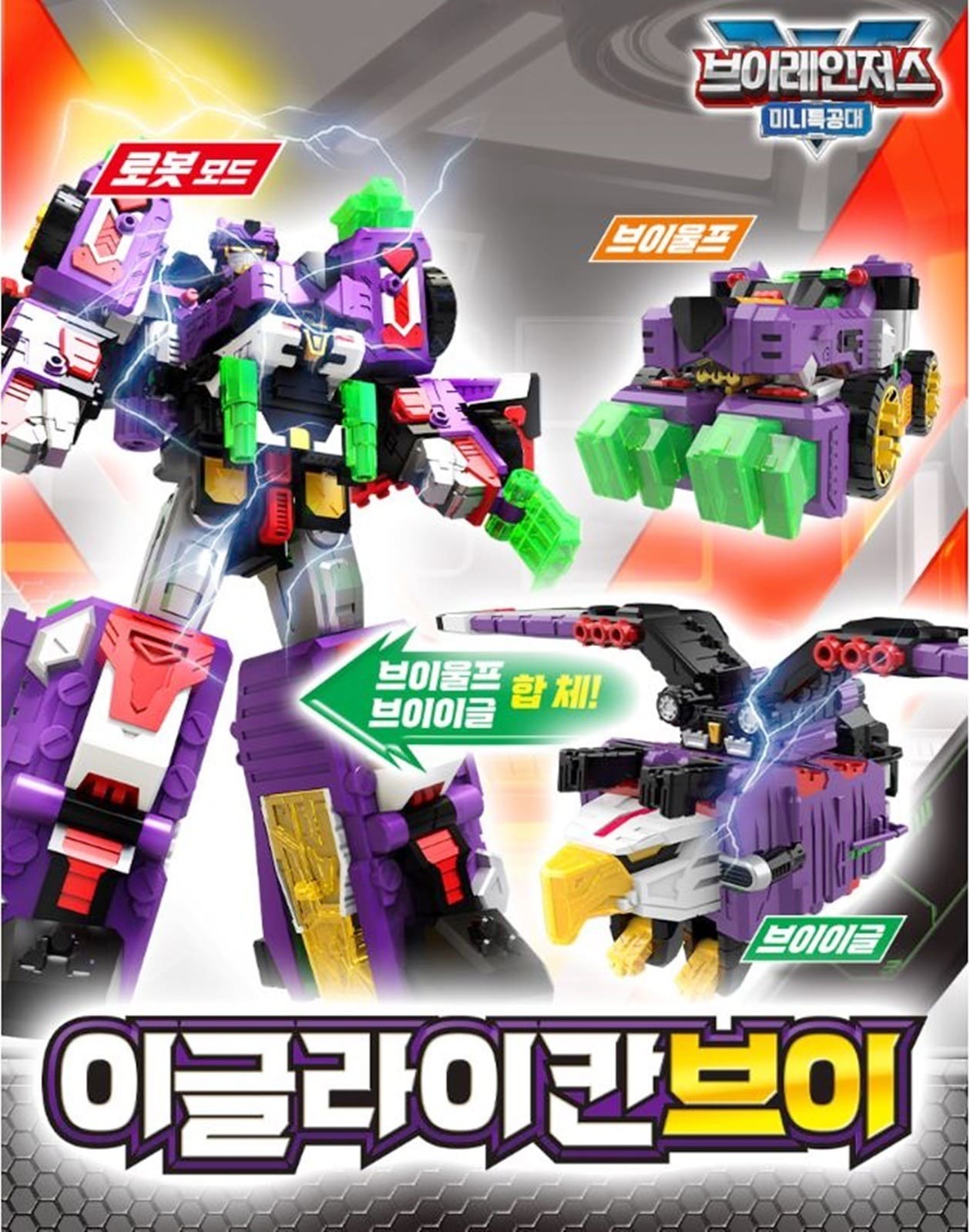 ミニ特攻隊/ブイレンジャーズ/イグライカンV/イーグルライカンV/ウルフ/イーグル/合体ロボット/変身ロボット/合体ロボット/正品/新型/レオブルズ/トライノと合体可能