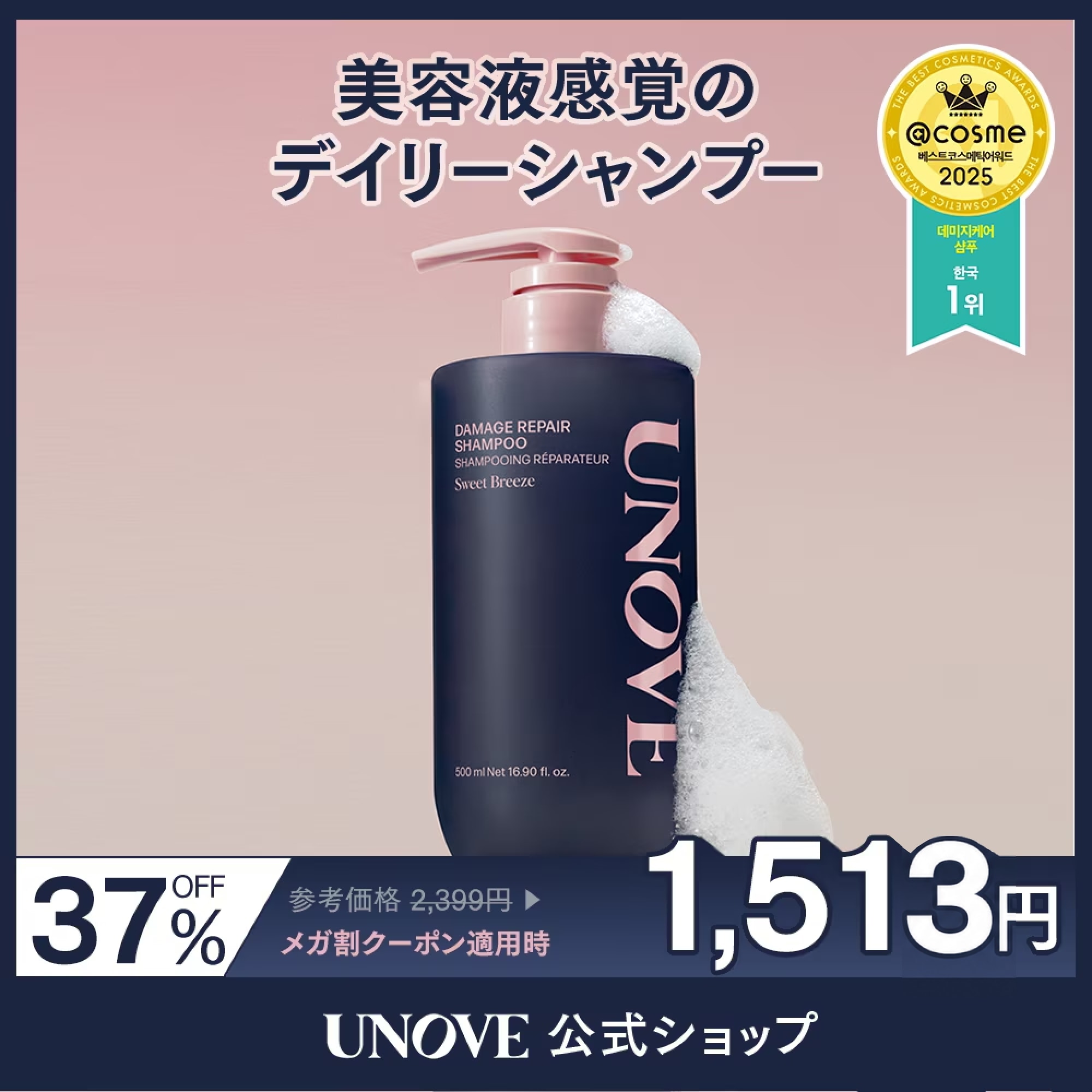 Qoo10] UNOVE 【公式】 ダメージ リペア シャンプー : ヘア