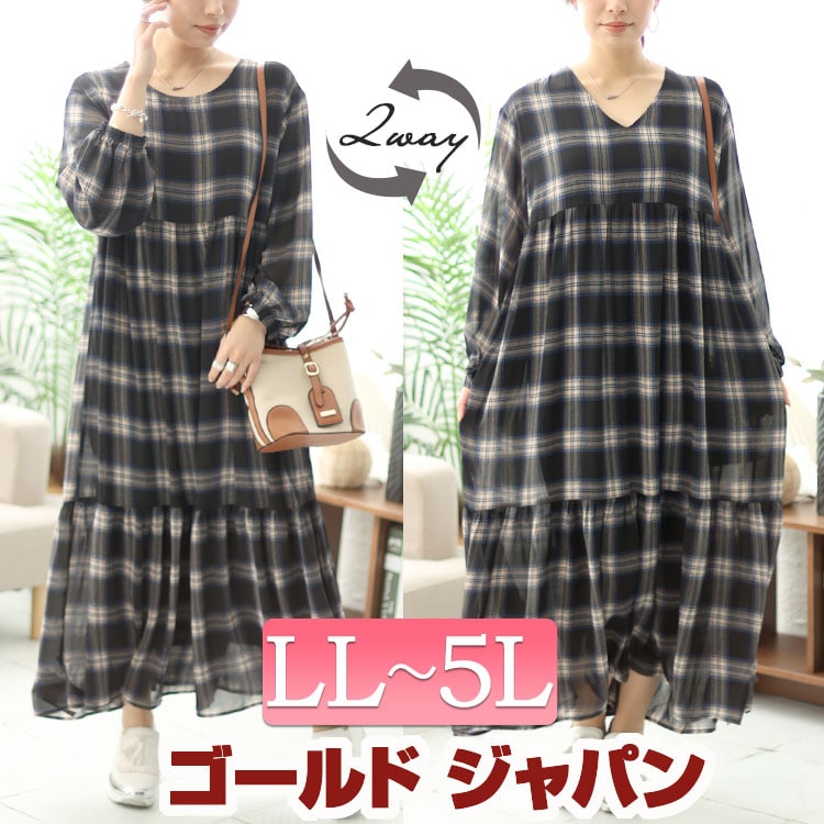 大きいサイズレディース ワンピース 前後2wayチェック柄ティアードワンピース ワンピ ロング マキシ クルーネック Vネック 2way 前後 長袖 チェック柄 チェック ティアード フレア 裏地 透 6,081円