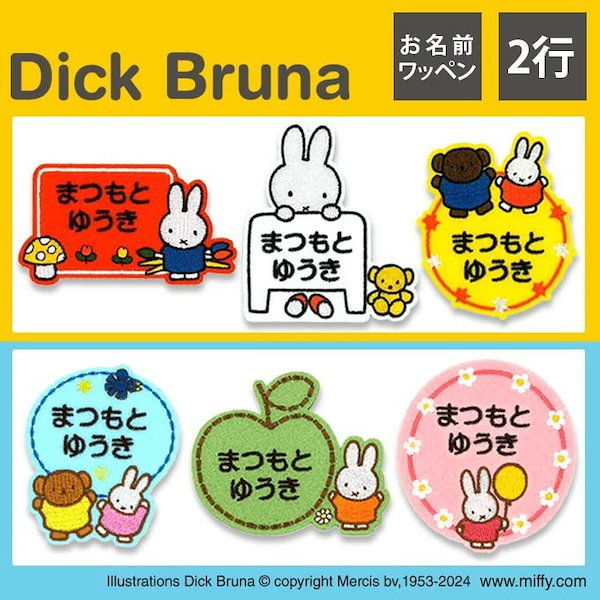 Qoo10] お名前ワッペン ミッフィー キャラクター