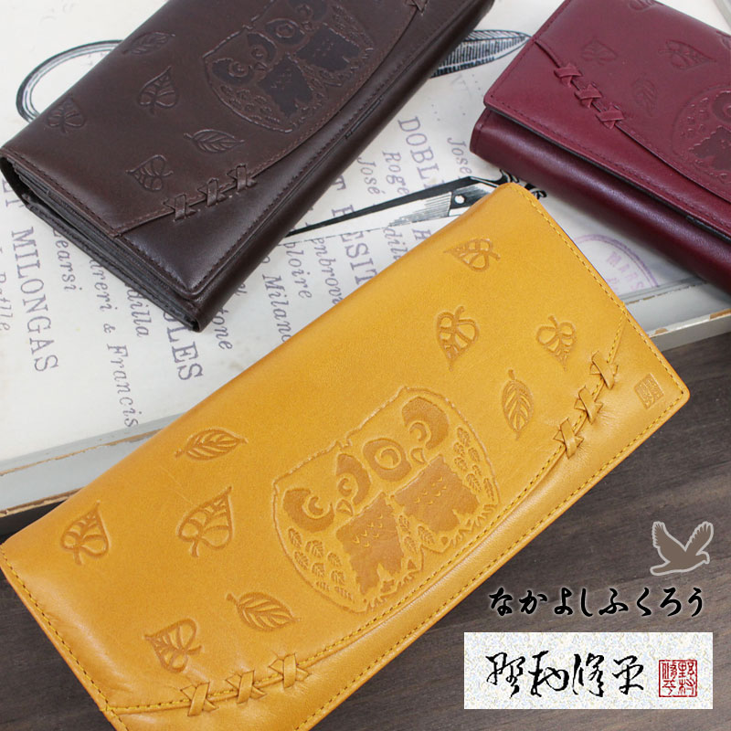 野村修平 なかよしふくろう 長財布 65602