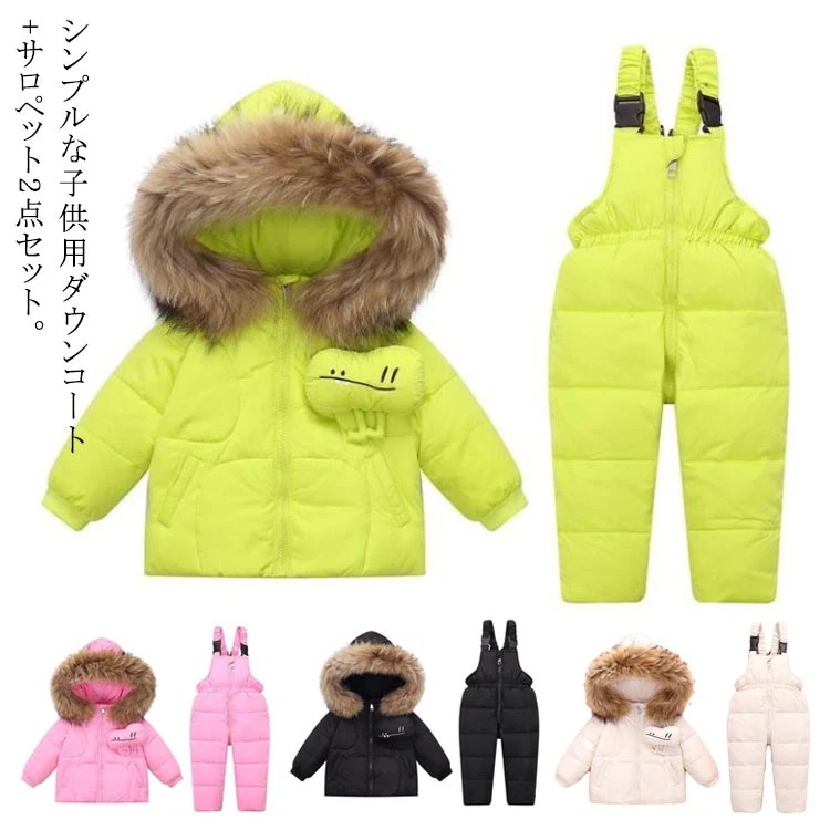 母の日2点セット スノーウエア スキーウエア ジャンプスーツ ダウンコート アウター コート キッズ ベビー服 女の子 男の子 無地 フード付き 子供服 上下セット ラクーンファー付き アウトドア ダ