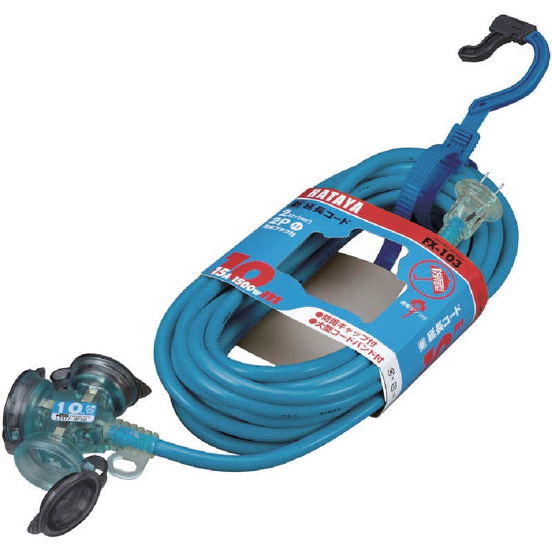 ハタヤリミテッド　防雨型2P延長コード10m ブルー　FX103B