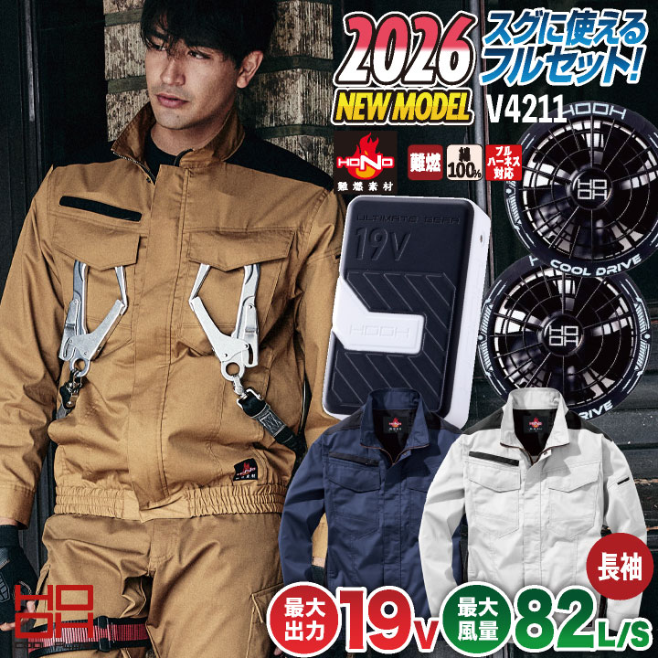 [2026年新作] 19V HOOH 鳳凰 フルセット 空調作業服 ファン バッテリー セット 綿100% 長袖 ブルゾン フルハーネス対応 難燃 制電素材 /mh-v4211-l2