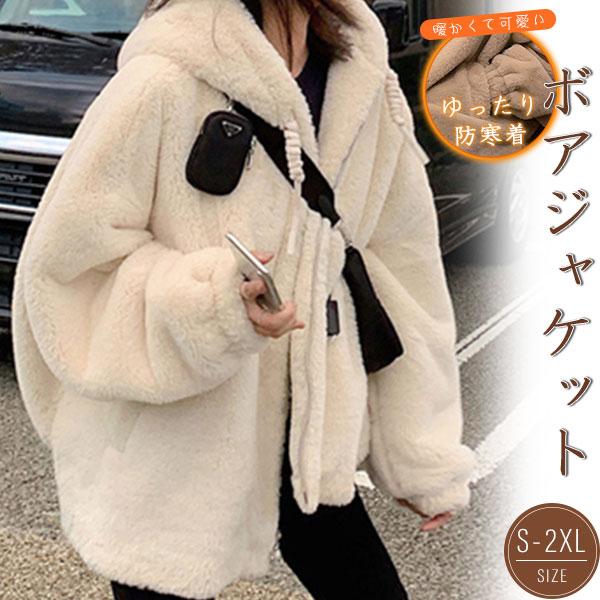 万能流行感 ボアジャケット レディース ボア ブルゾン アウター フリース 冬 防寒 防風 あったか 暖かい 大きいサイズ モコモコ 韓国風 モッズコート 6,275円