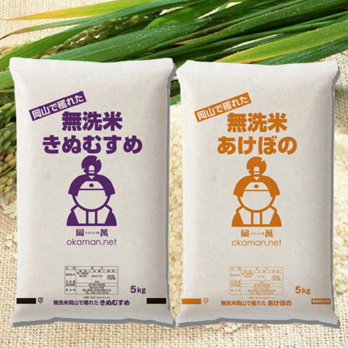無洗米 食べ比べ (きぬむすめ アケボノ) 各5kg