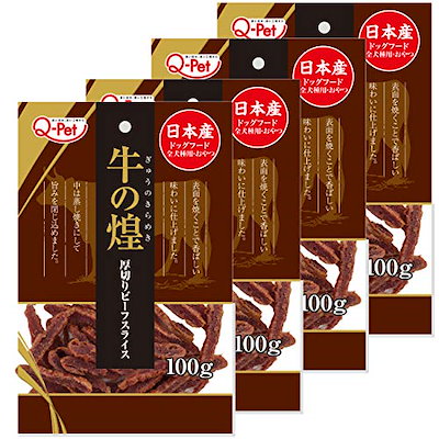 他サイト： 九州ペットフード 犬用おやつ 牛の煌 厚切りビーフスライス 100g 使用期限2025年11月のものを含む商品となっておりますの商品画像