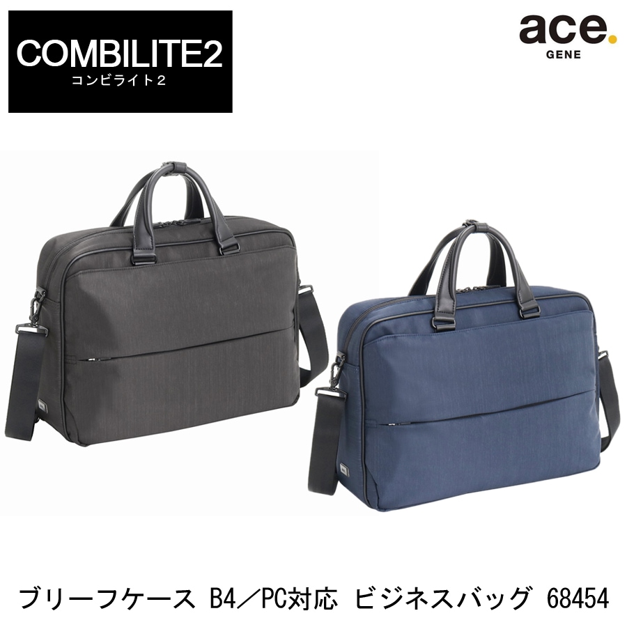 コンビライト2 ブリーフケース B4／PC対応 ビジネスバッグ 68454