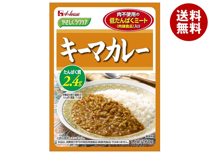 ハウス食品 やさしくラクケア 低たんぱくミート(肉様食品)入りキーマカレー 160g＊30袋入