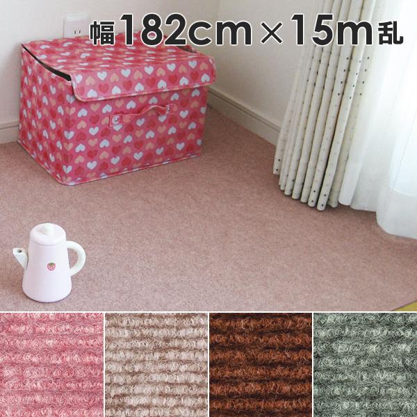 カーペット 吸着 滑り止め すべらない ロールカーペット 幅 182cm 長さ 15ｍ巻 絨毯 ラグ マット 洗える ウォッシャブル 防音 消臭 床暖房対応 日本製 床材
