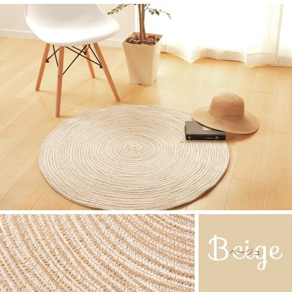 ハンドメイド 綿100% 編み込み ラグ ブレイド 180cm ベージュ ホワイト メーカー直送